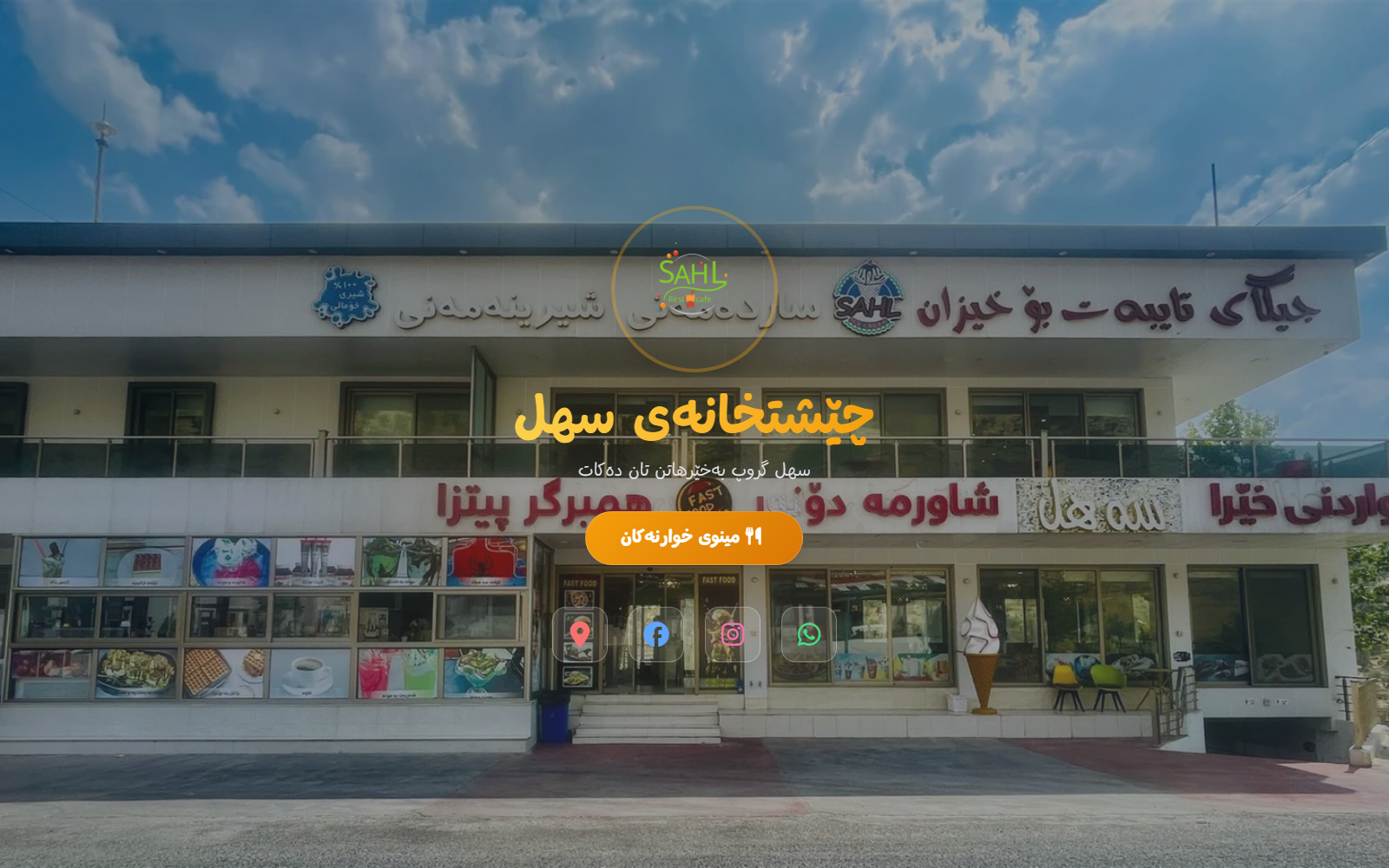 Sahl Restaurant